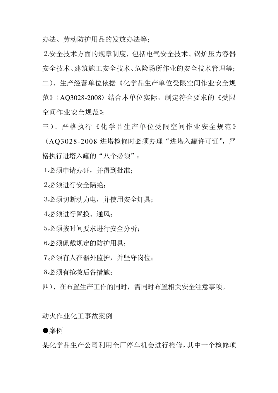 受限空间作业化工事故案例_第2页