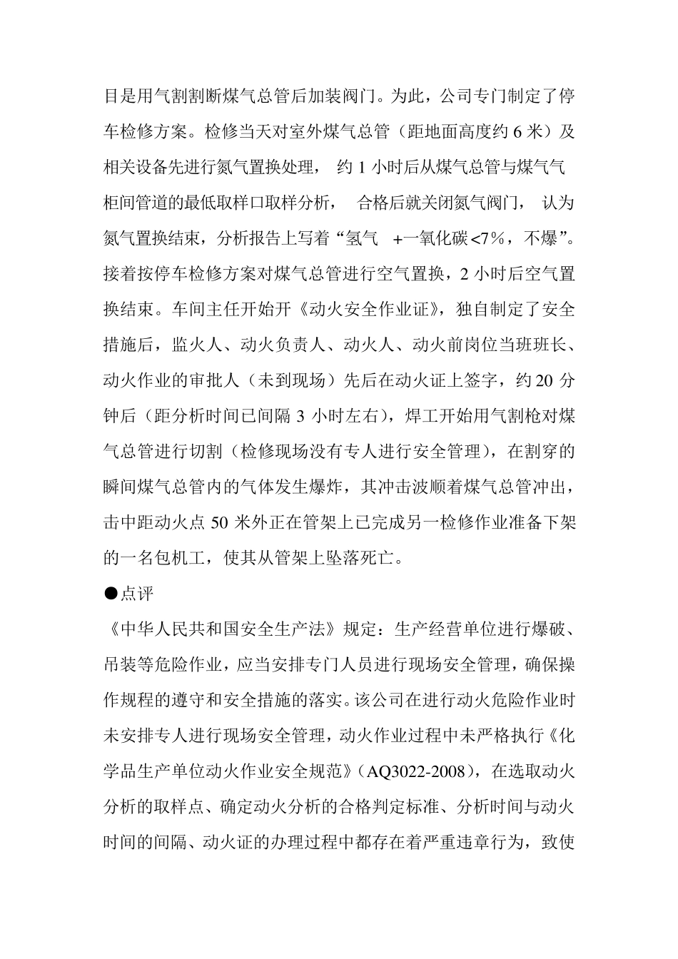 受限空间作业化工事故案例_第3页