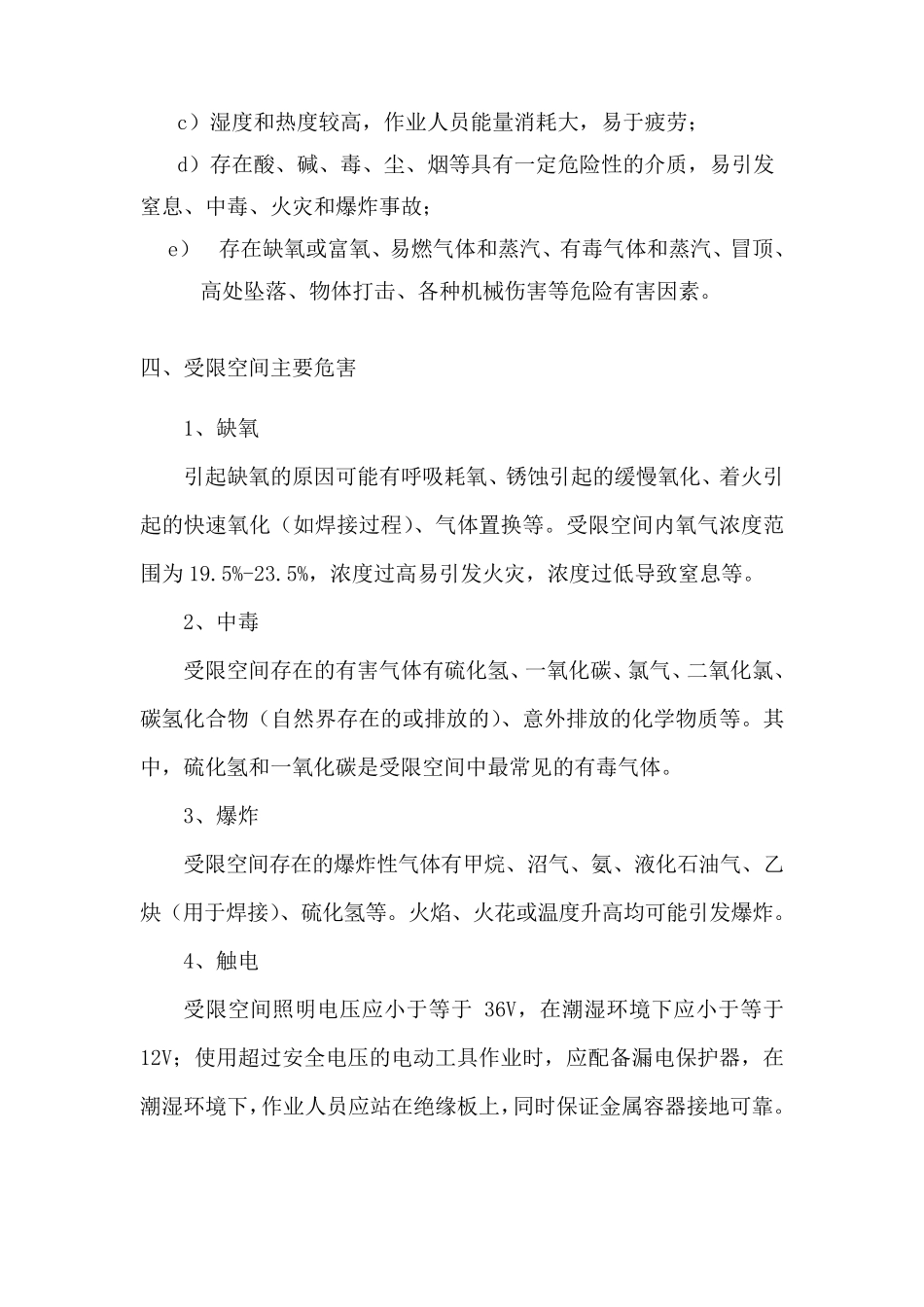 受限空间作业安全技术管理规范_第2页