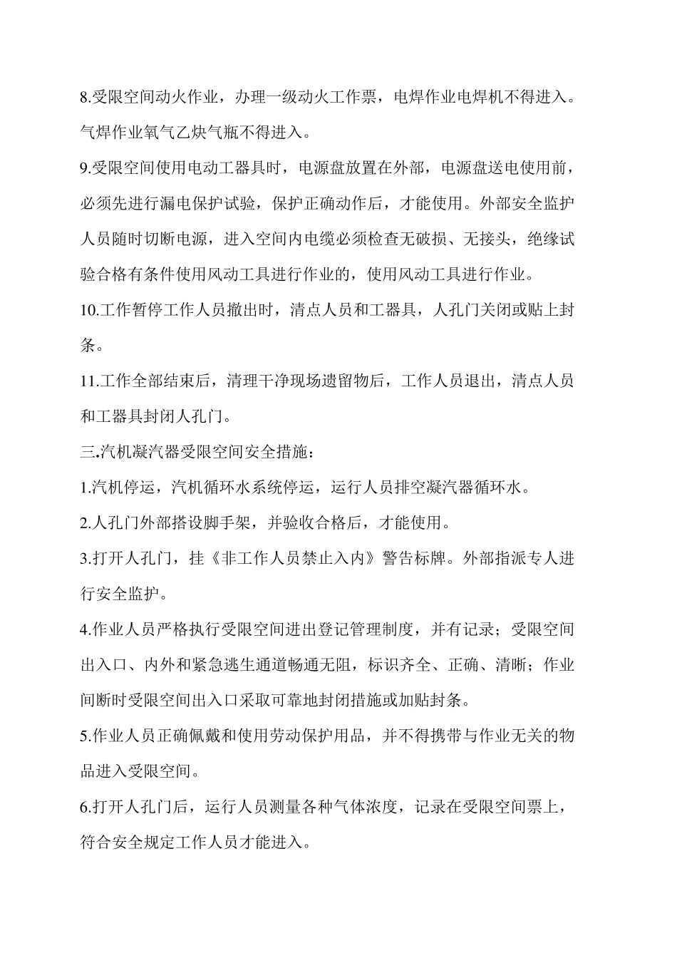 受限空间作业安全措施__第3页