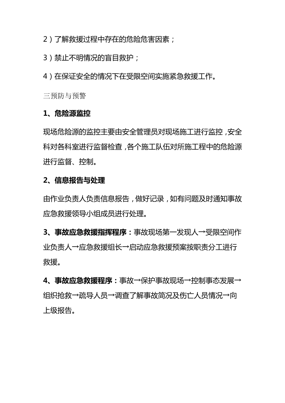 受限空间作业应急管理制度_第2页