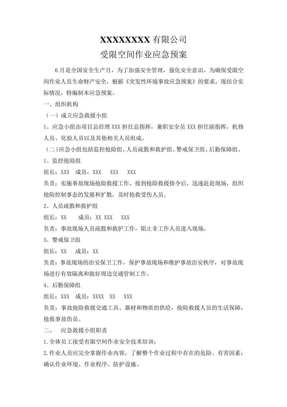 受限空间作业应急预案及演练流程_第1页