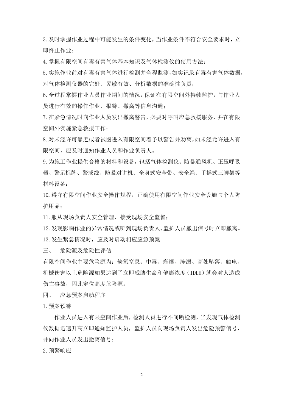 受限空间作业应急预案及演练流程_第2页