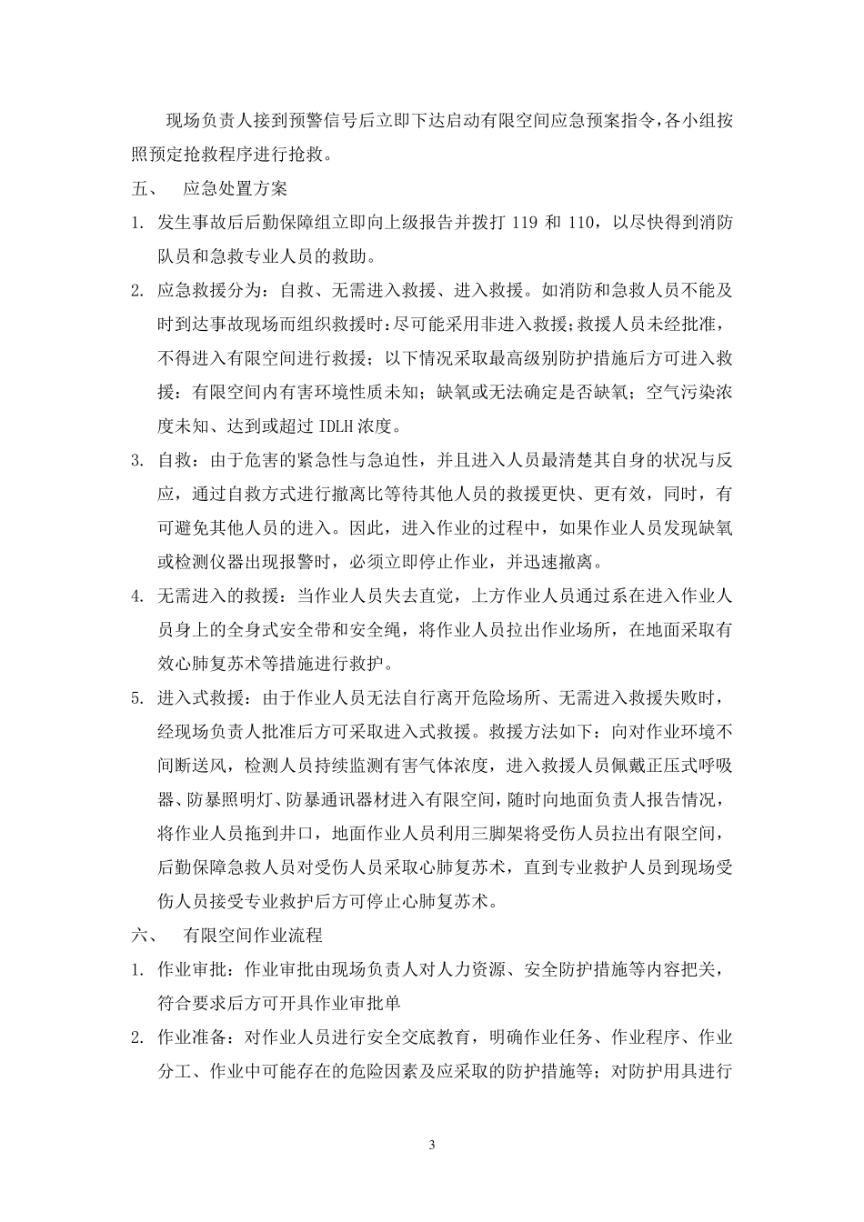 受限空间作业应急预案及演练流程_第3页