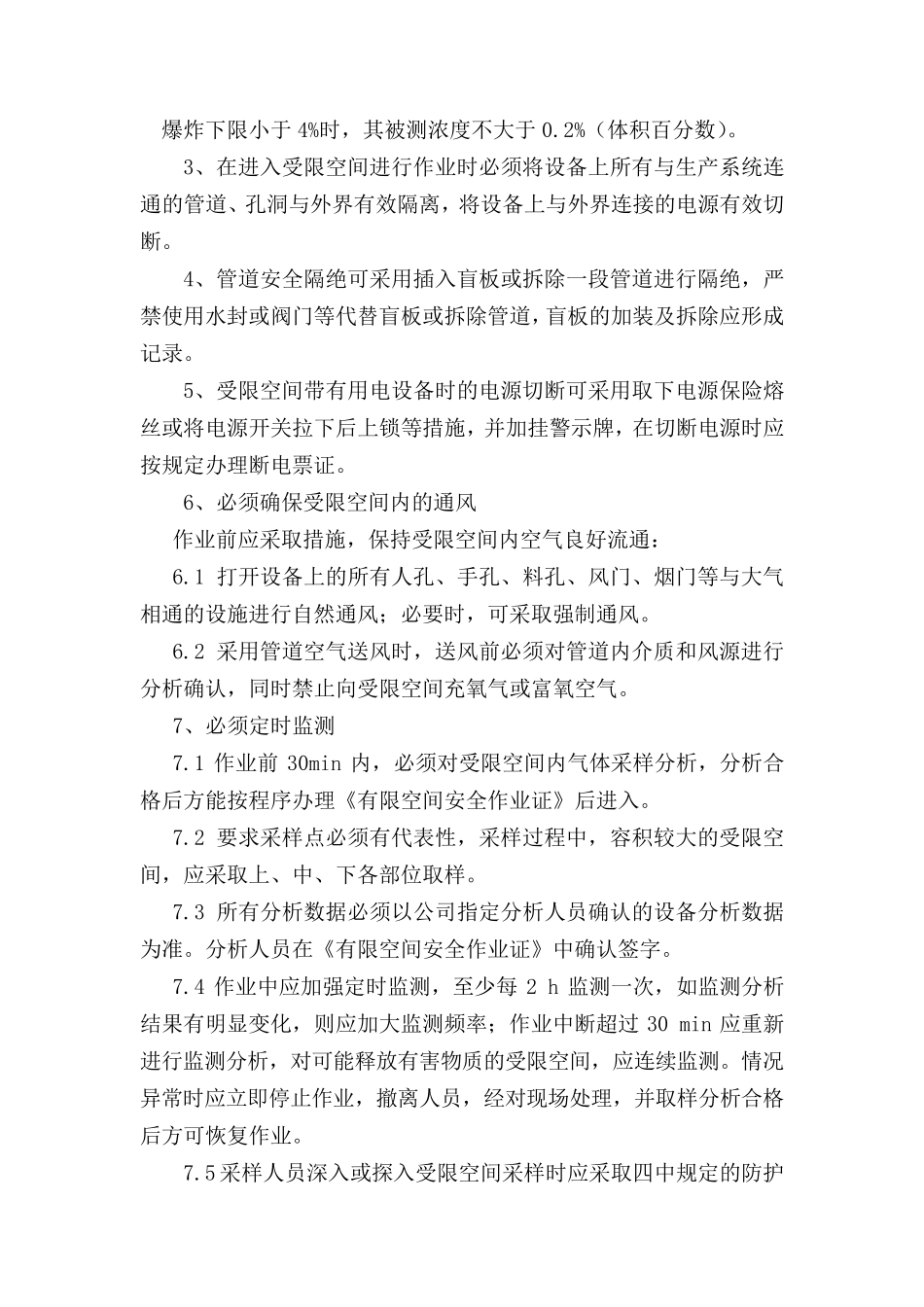 受限空间作业方案_第2页