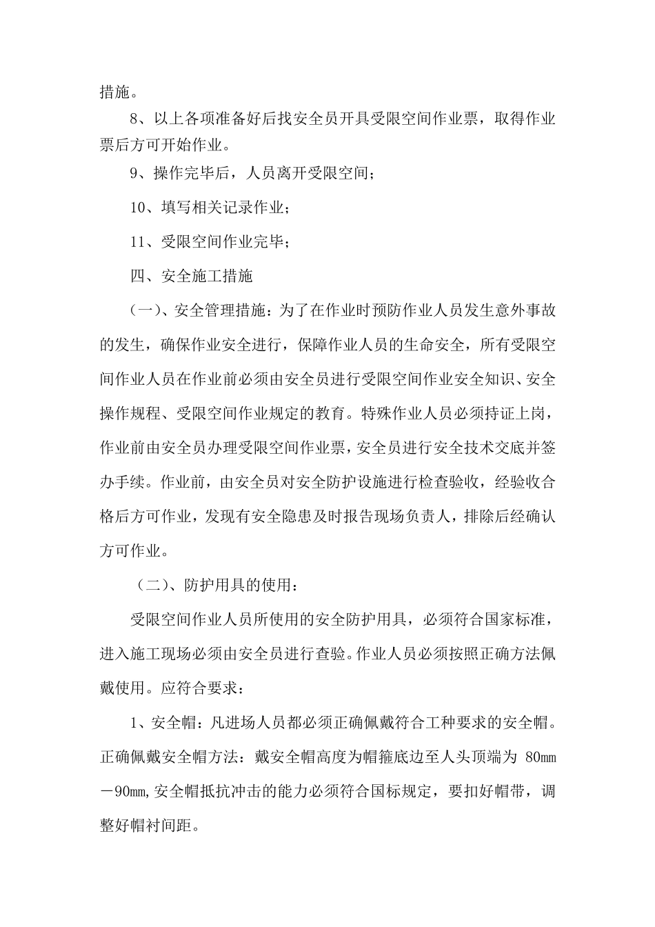 受限空间作业方案_第3页