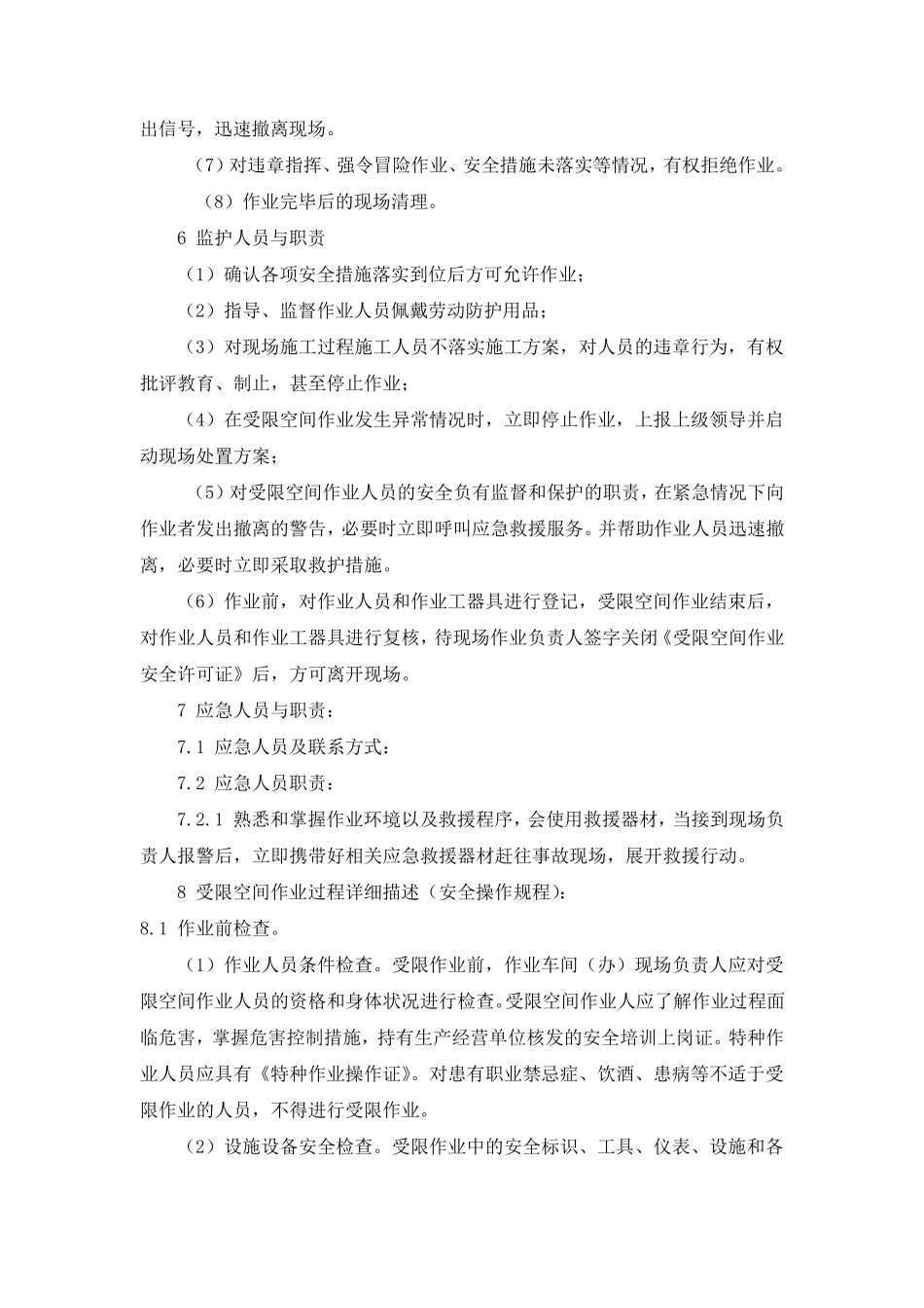 受限空间作业施工方案赵_第2页