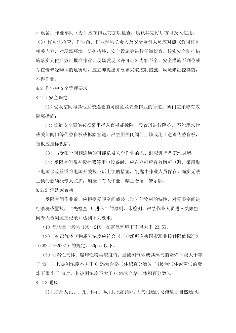 受限空间作业施工方案赵_第3页