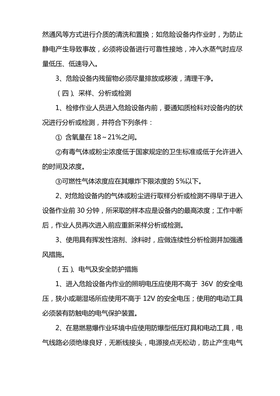 受限空间作业管理制度_第2页