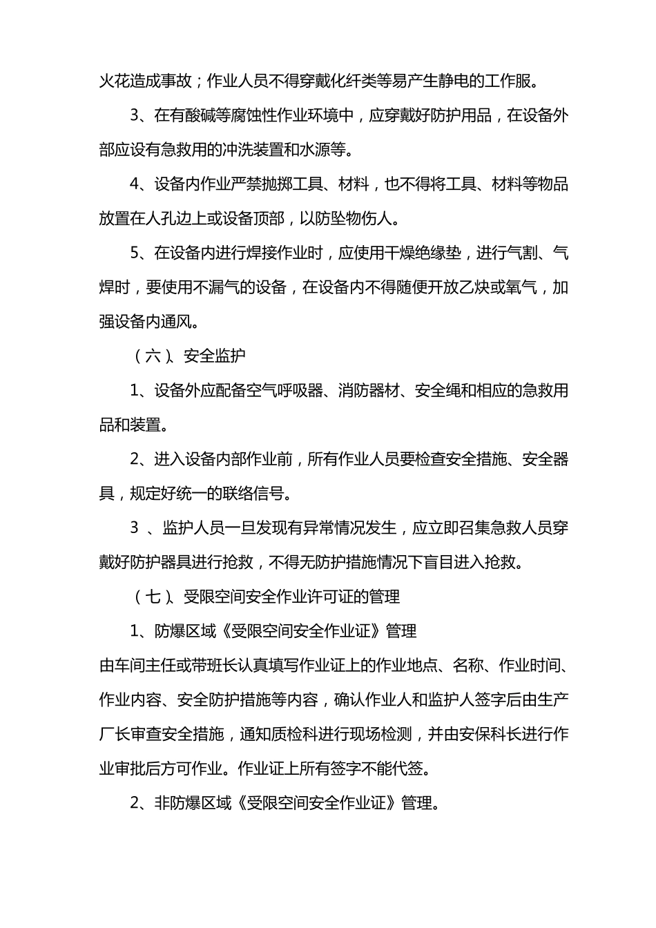 受限空间作业管理制度_第3页