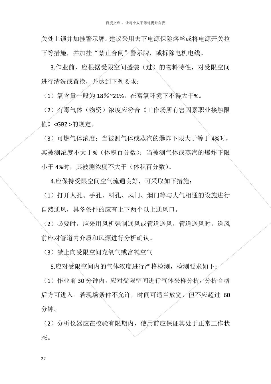 受限空间安全作业管理制度_第2页