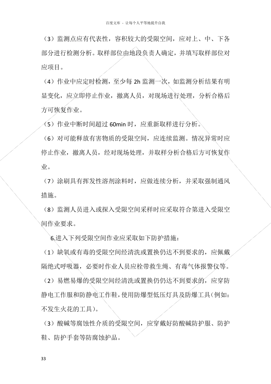 受限空间安全作业管理制度_第3页