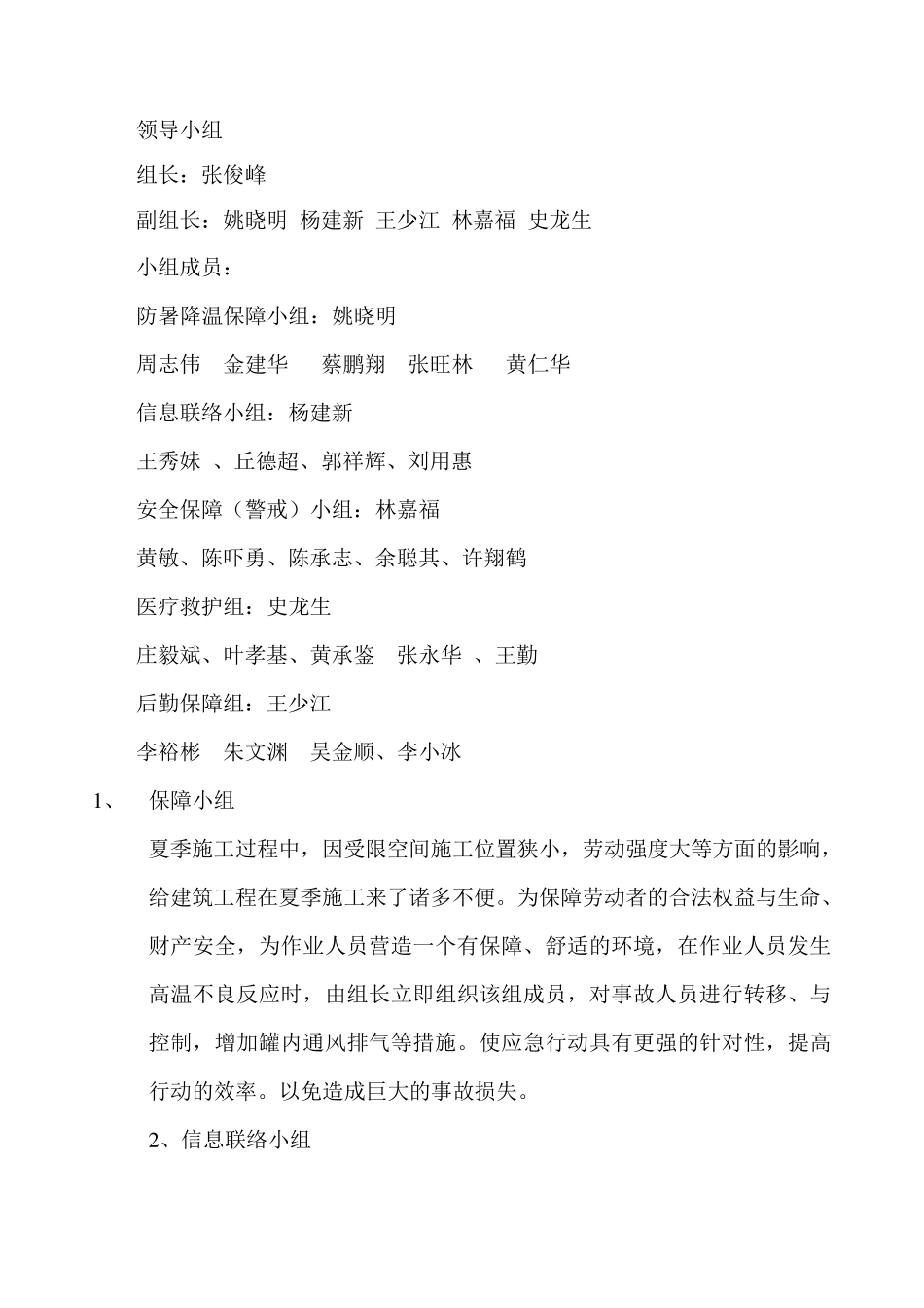 受限空间安全施工应急预案_第2页