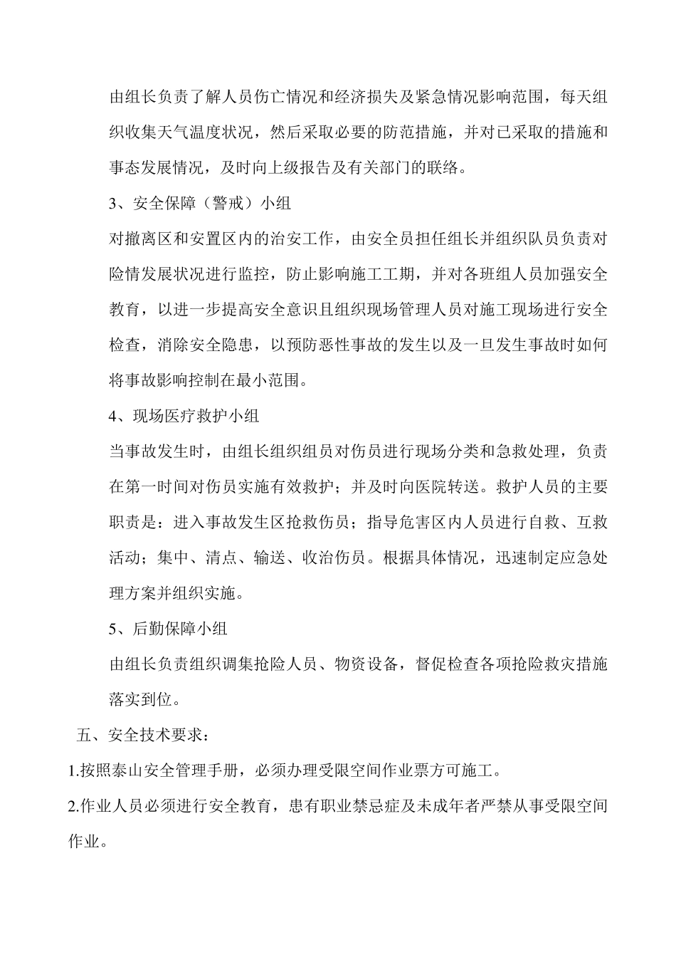 受限空间安全施工应急预案_第3页