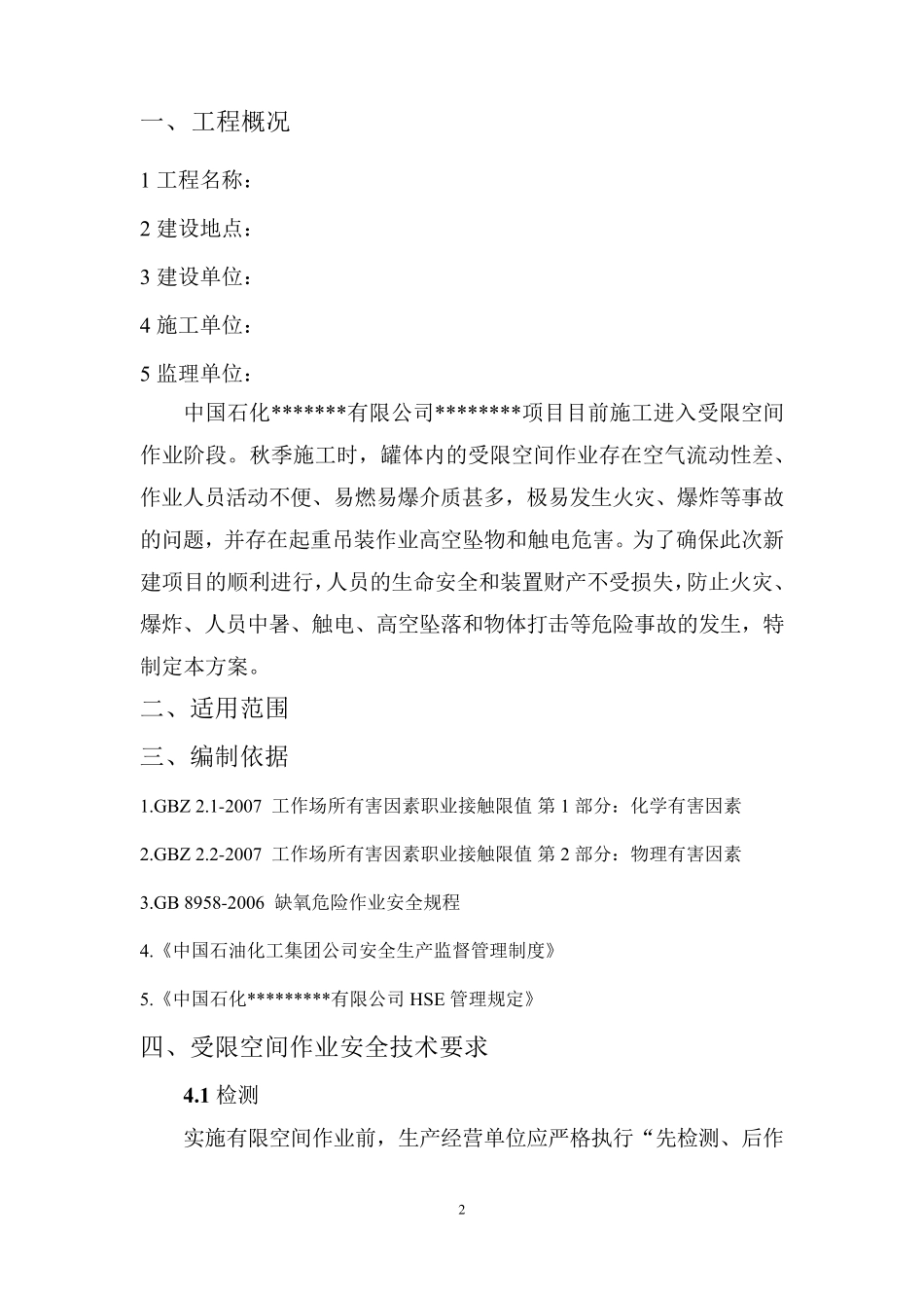 受限空间安全施工方案_第3页