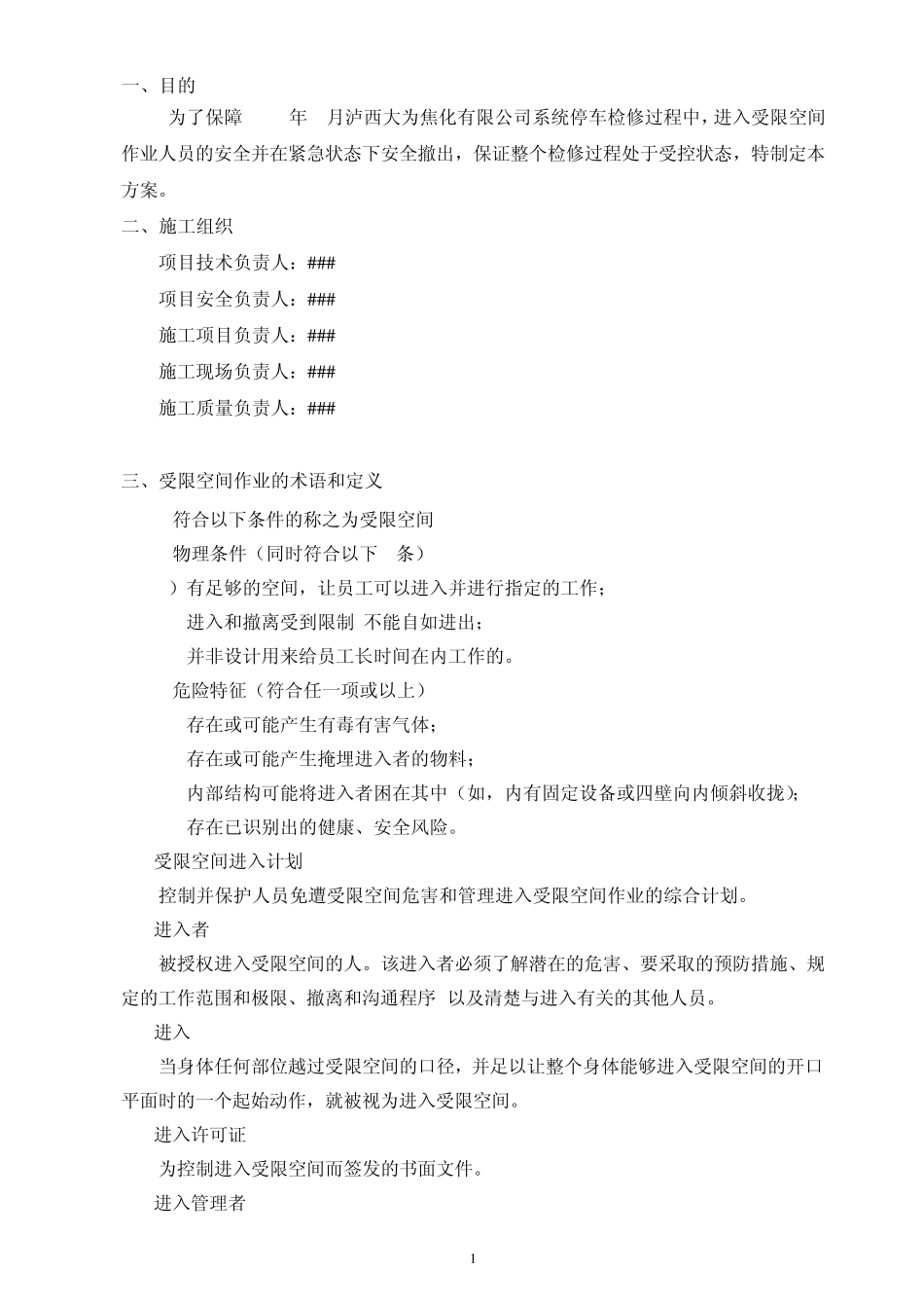 受限空间安全管理方案_第2页