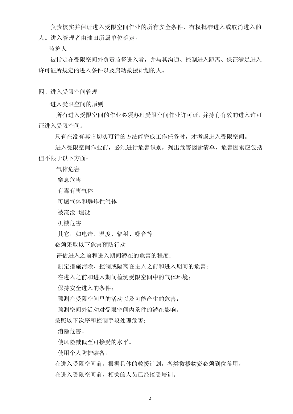 受限空间安全管理方案_第3页