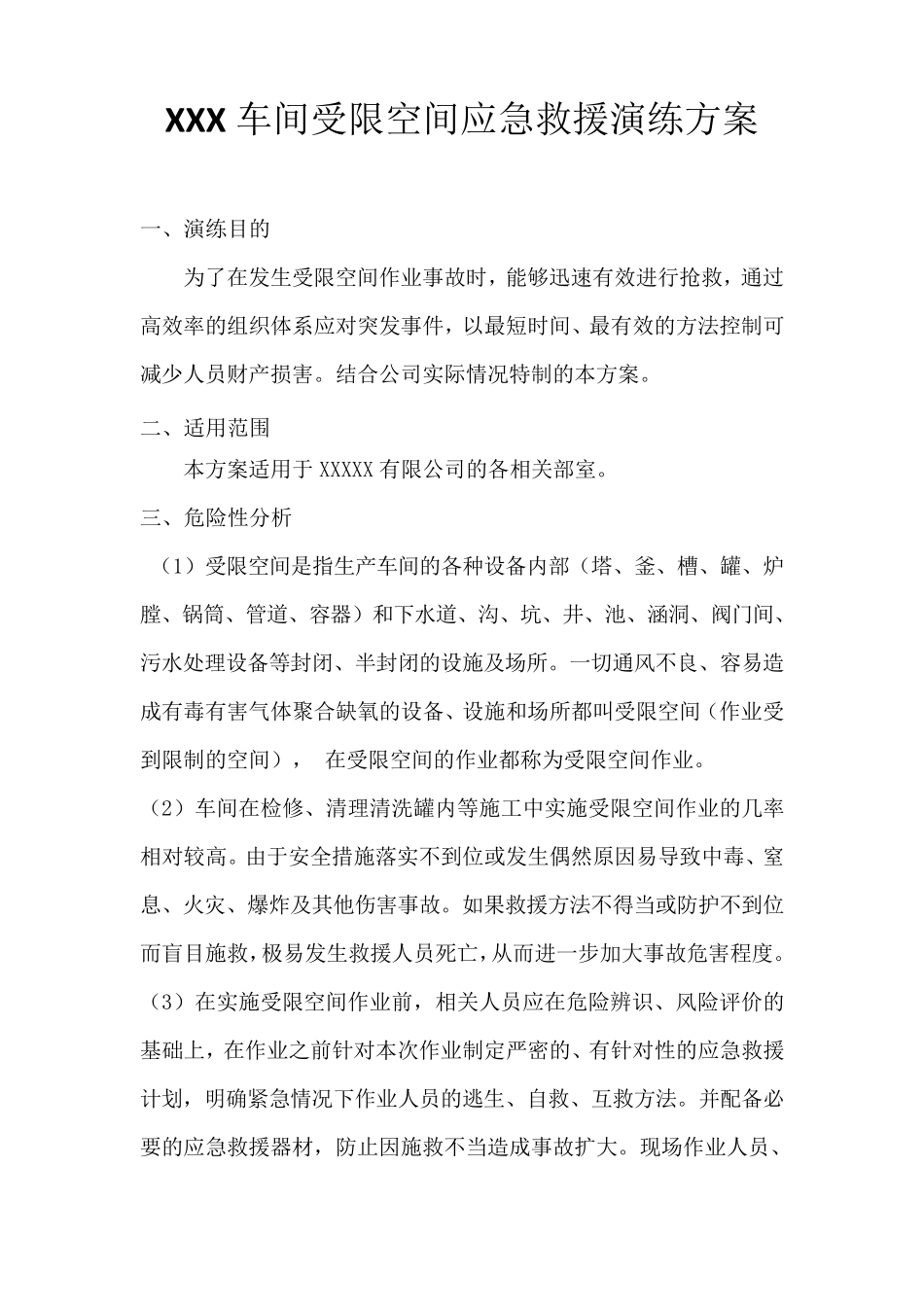受限空间应急救援演练方案_第2页