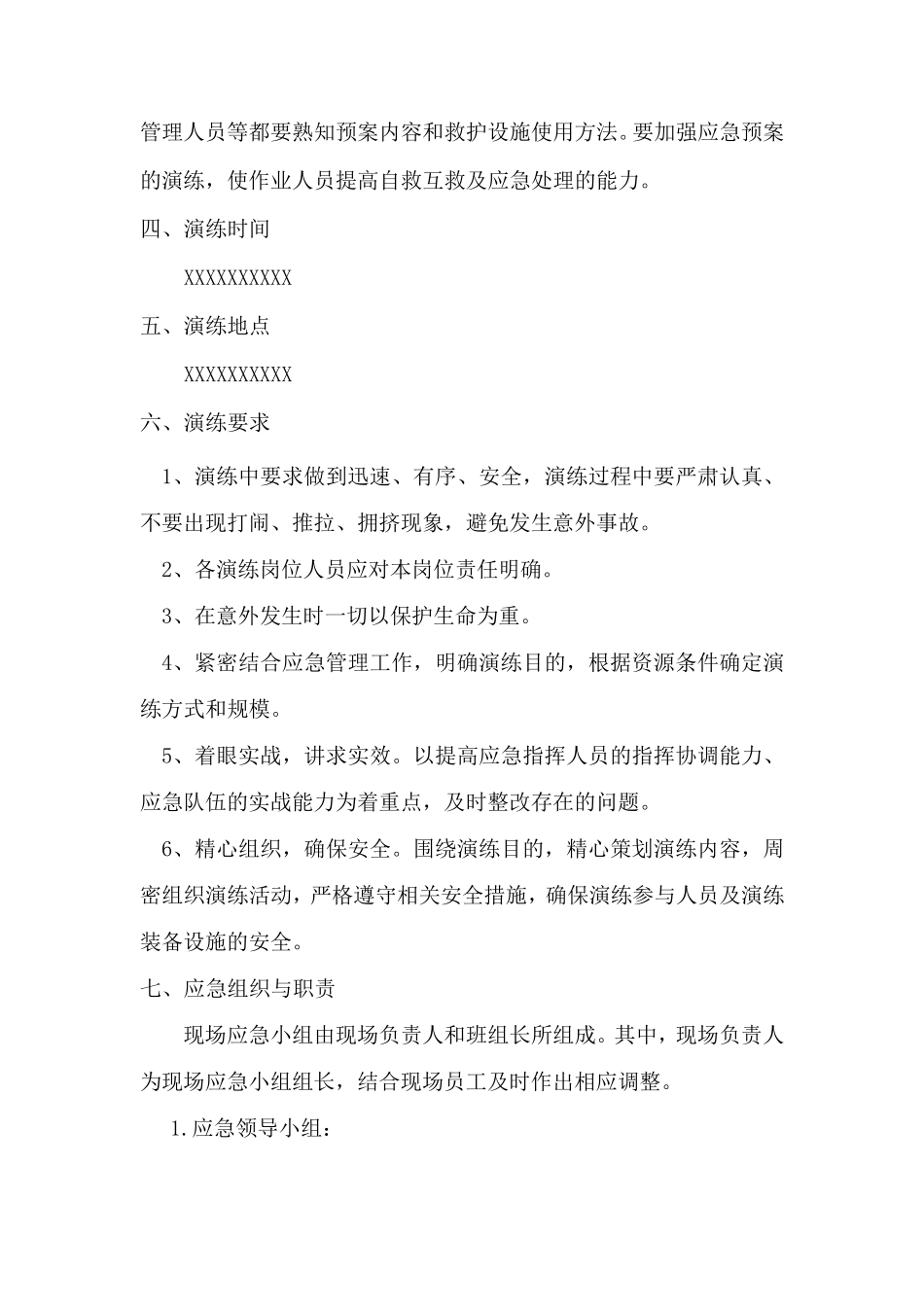 受限空间应急救援演练方案_第3页