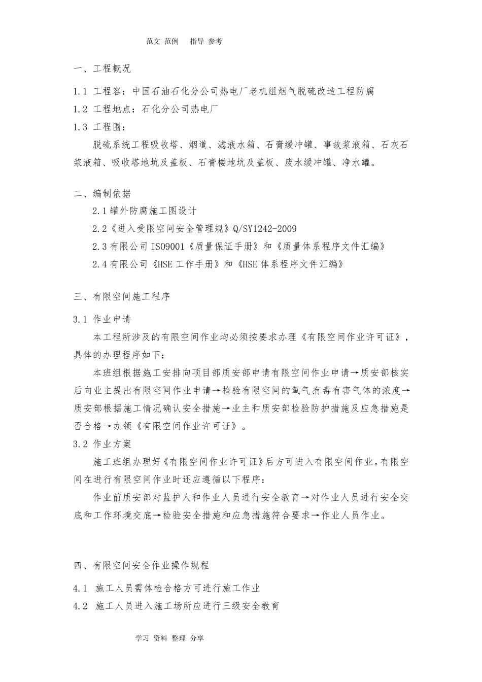 受限空间空间作业专项施工方案_第2页