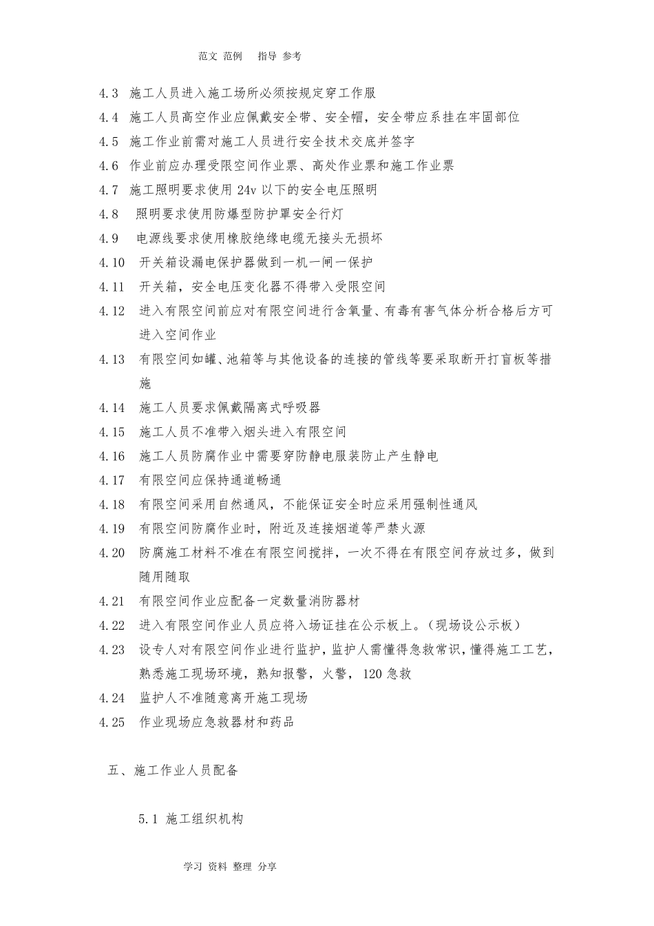 受限空间空间作业专项施工方案_第3页