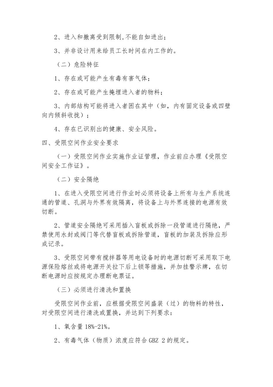 受限空间管理规定_第2页