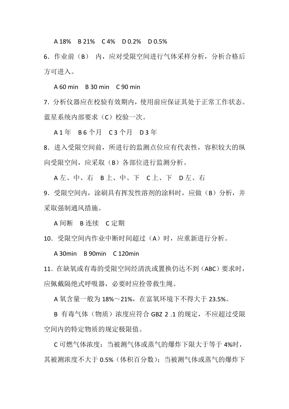 受限空间试题_第2页