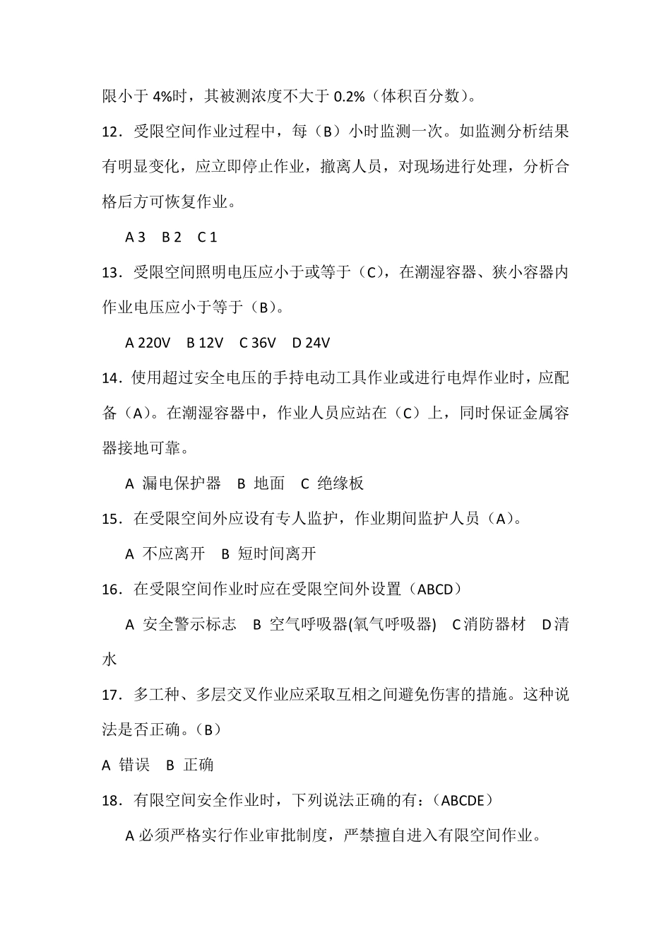 受限空间试题_第3页