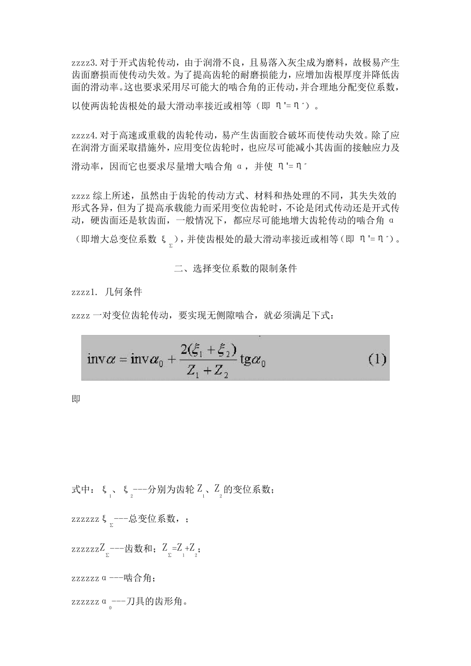 变为系数理论计算与图表查看_第2页