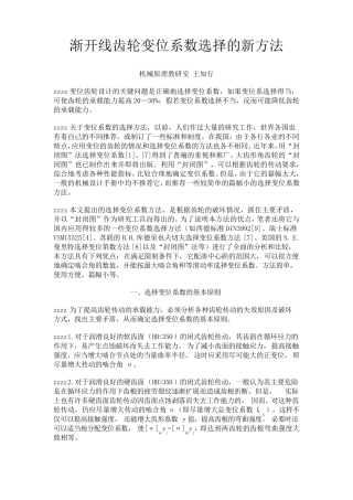 变为系数理论计算与图表查看