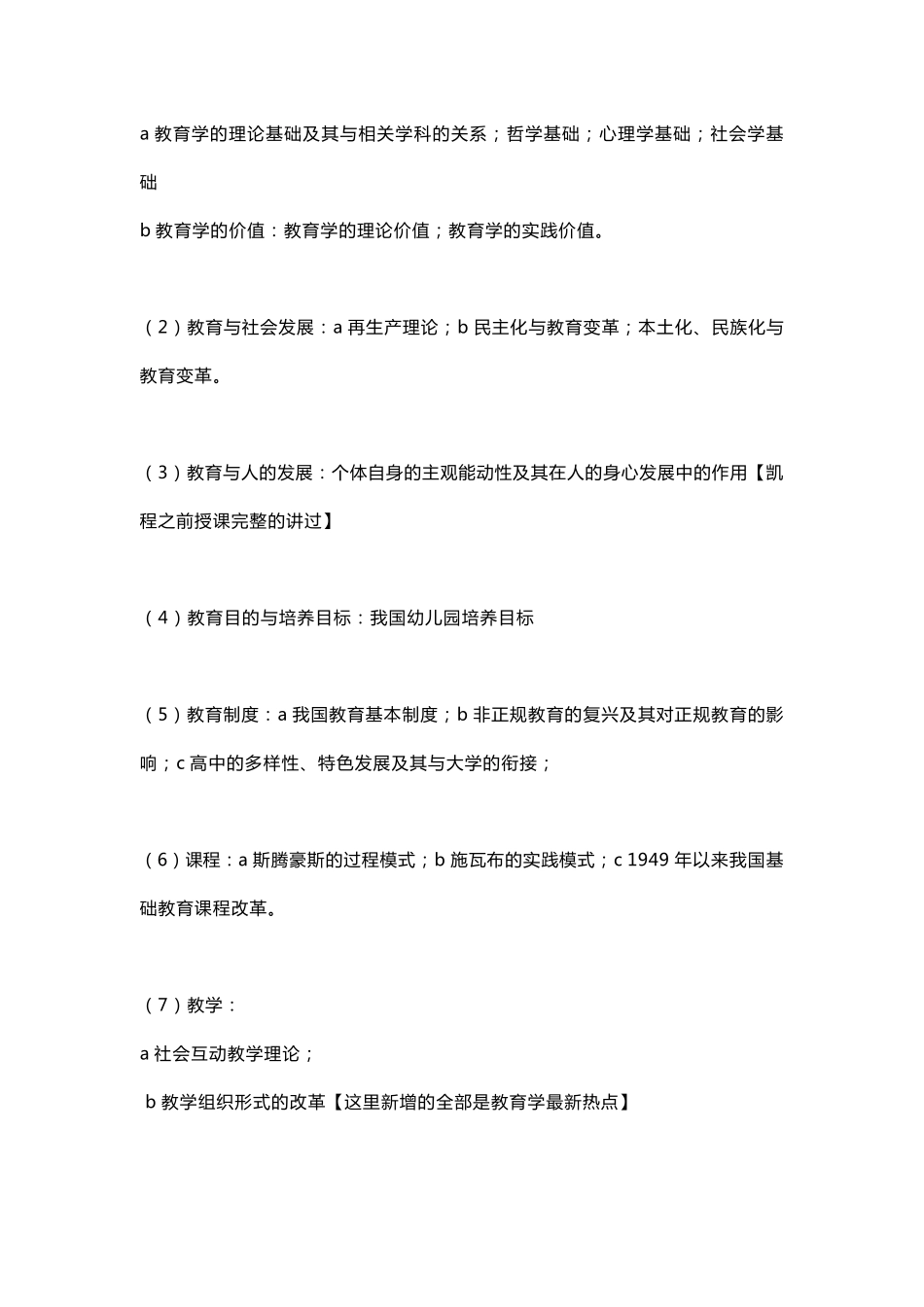 变了!2019年教育学311大纲变动详情与解析!_第2页