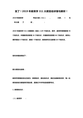 变了!2019年教育学311大纲变动详情与解析!