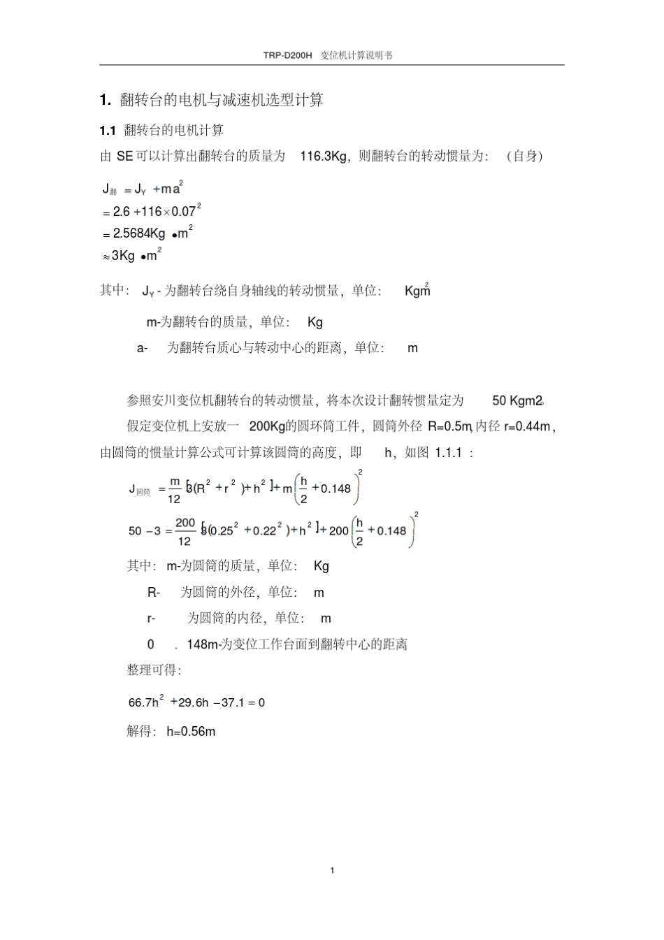 变位机设计计算(20171219163253)_第3页