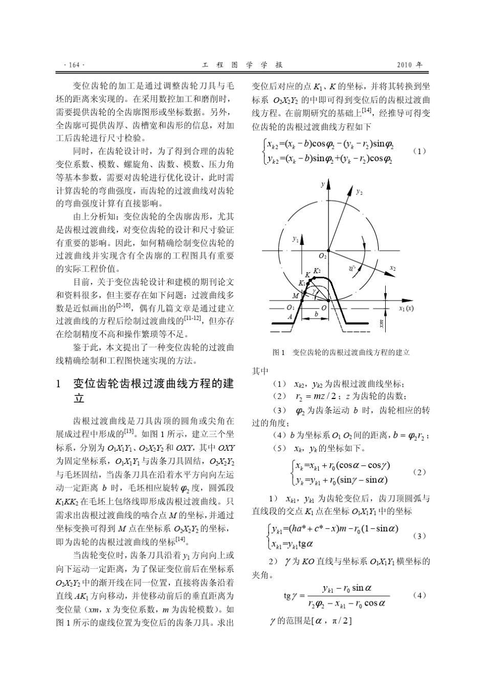 变位齿轮的齿根过渡曲线精确计算及在CATIA中工程图的快速实现_第2页