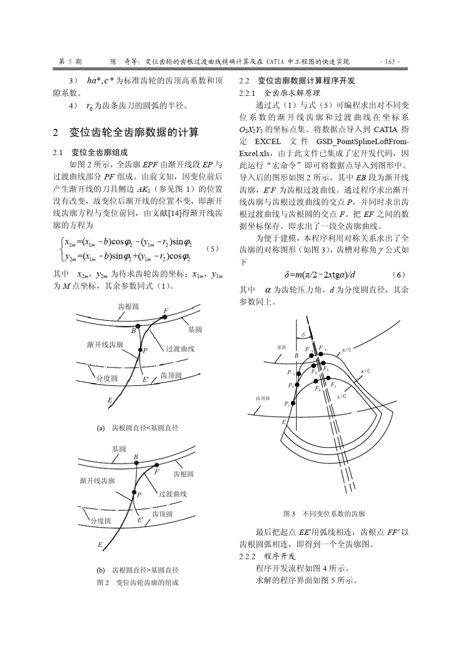 变位齿轮的齿根过渡曲线精确计算及在CATIA中工程图的快速实现_第3页