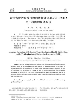 变位齿轮的齿根过渡曲线精确计算及在CATIA中工程图的快速实现