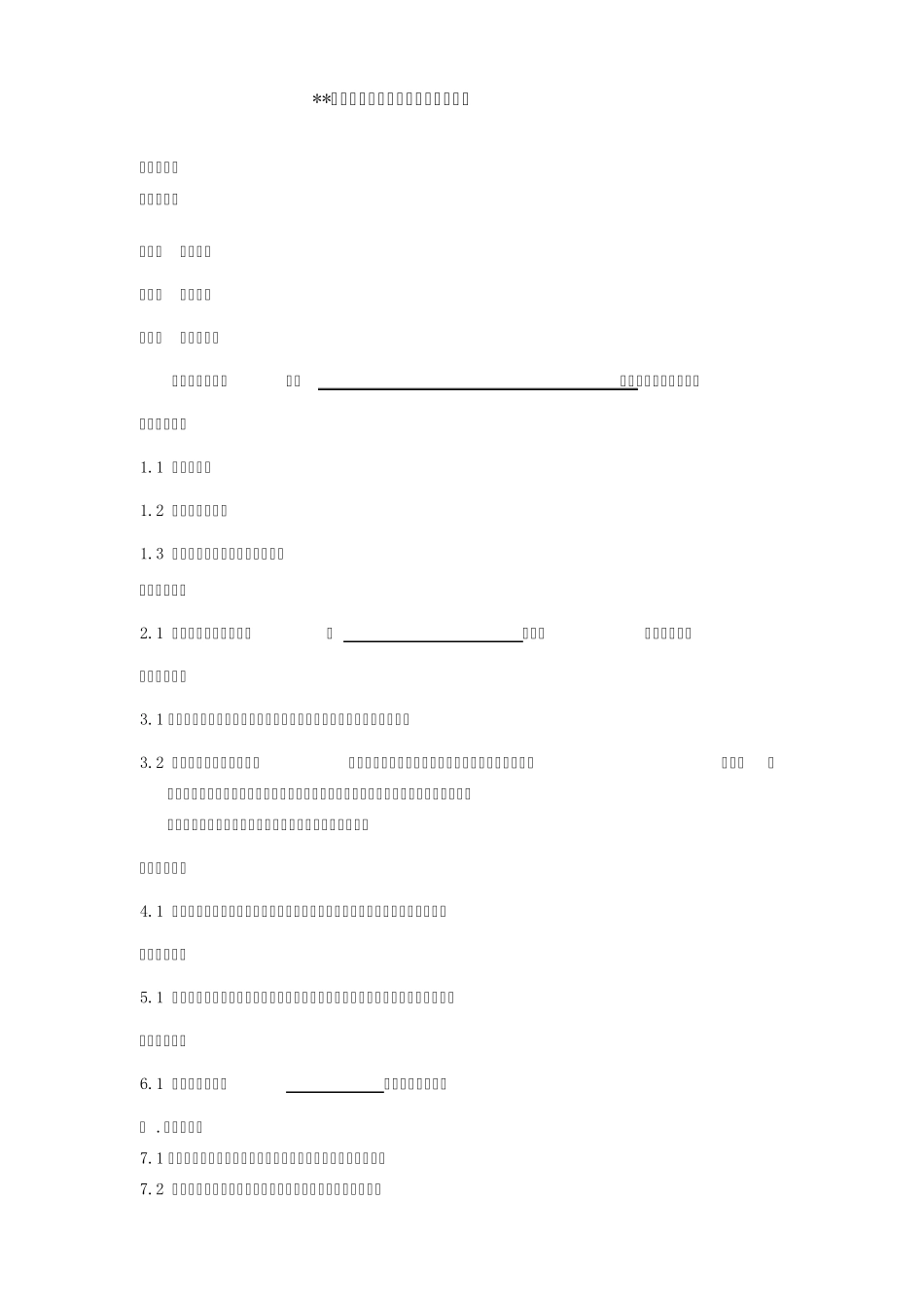 变冷媒多联机系统采购及安装合同模板_第1页