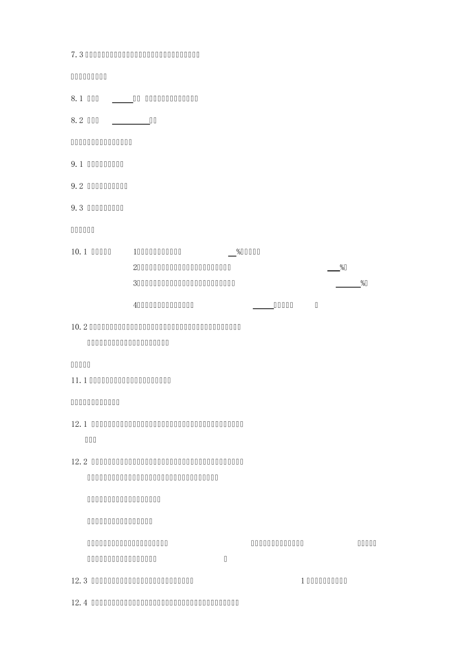 变冷媒多联机系统采购及安装合同模板_第2页