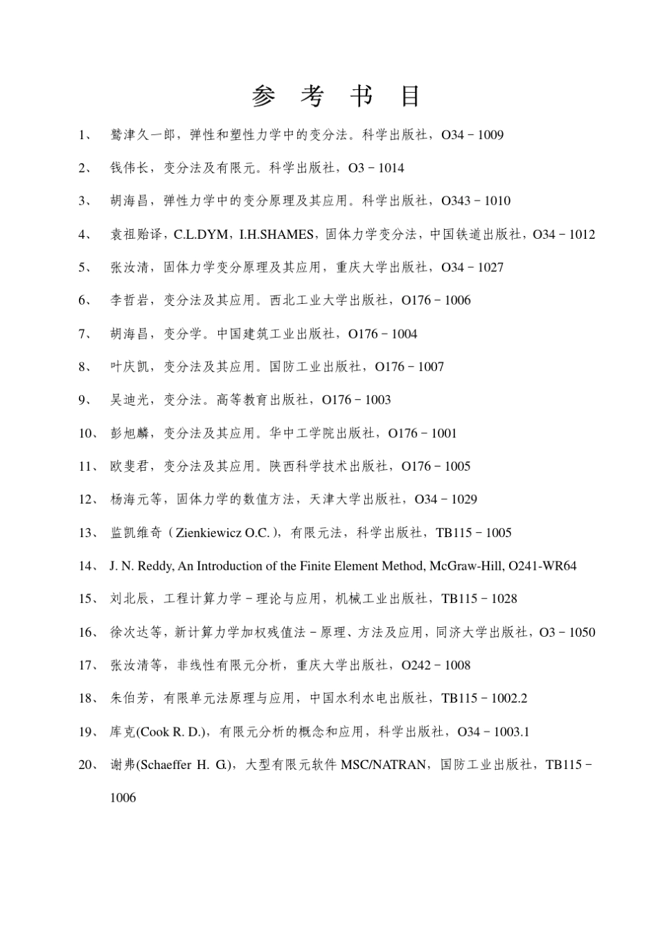 变分原理第1章_第2页