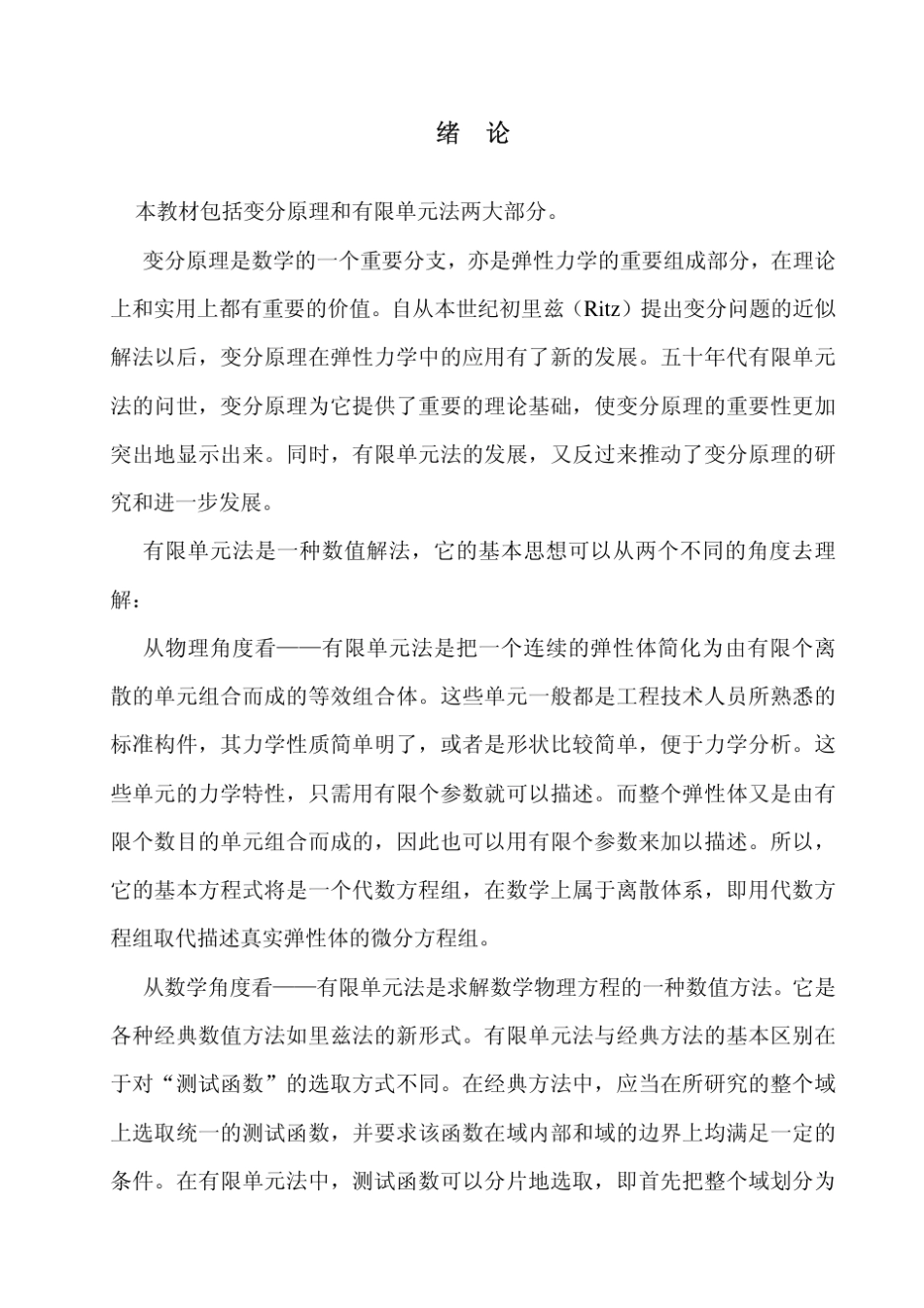 变分原理第1章_第3页