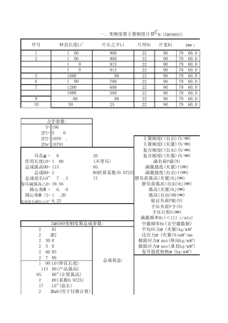 变刚度簧设计计算