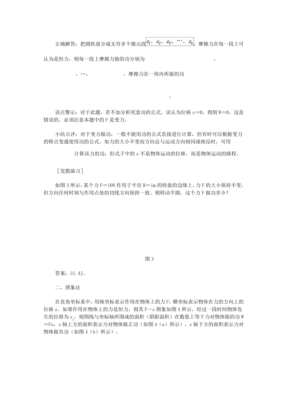变力做功的计算_第2页