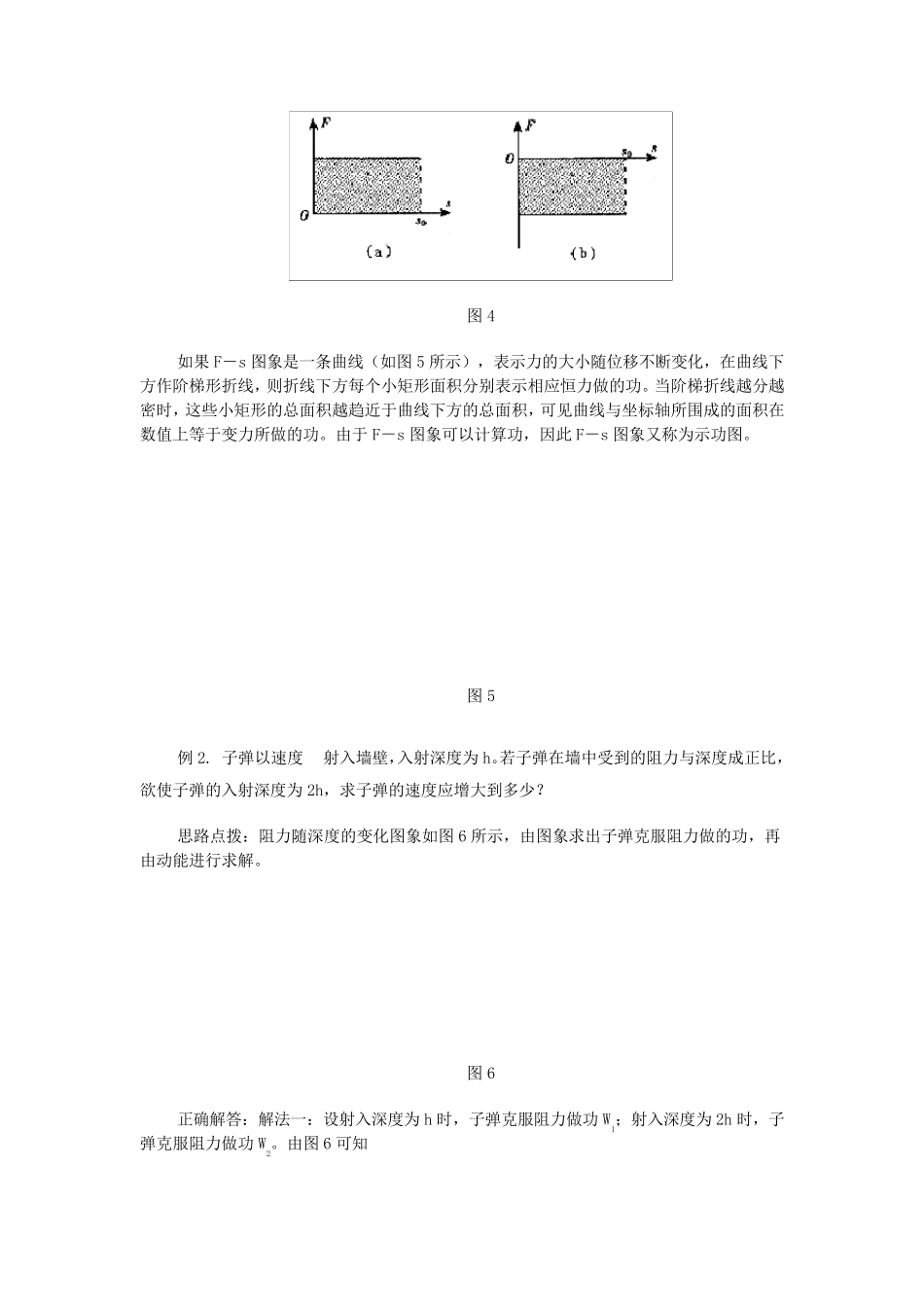 变力做功的计算_第3页