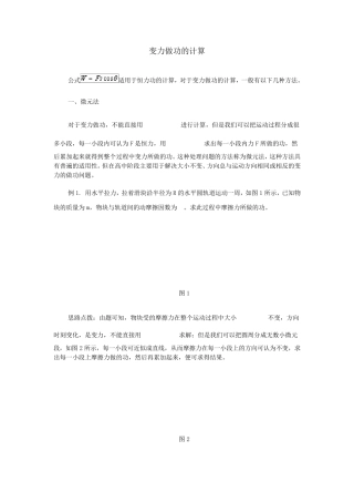 变力做功的计算