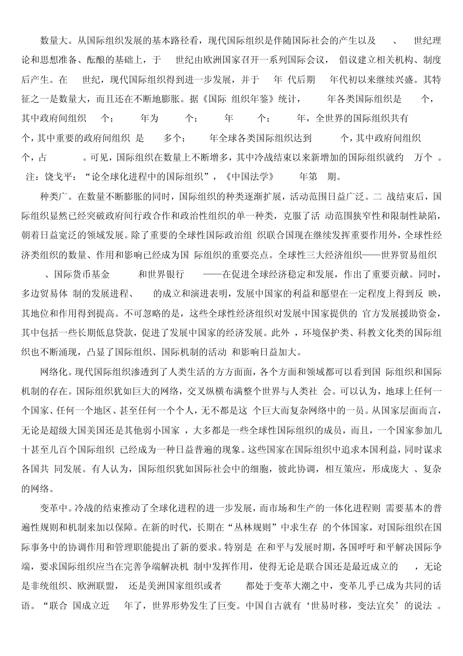 变动中的国际组织与中国的和平崛起_第2页