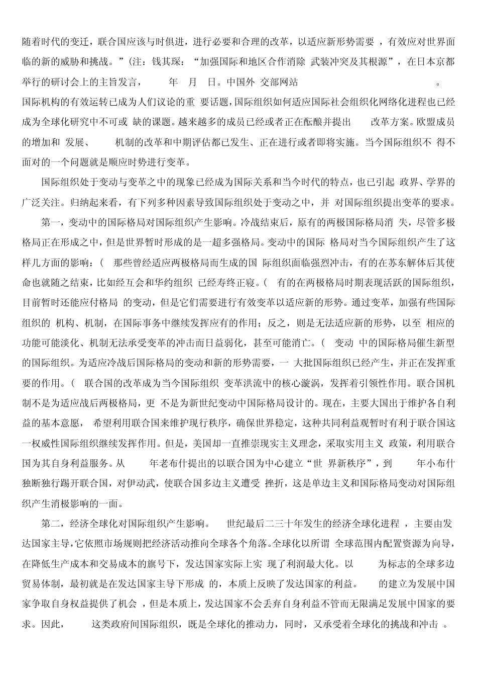 变动中的国际组织与中国的和平崛起_第3页