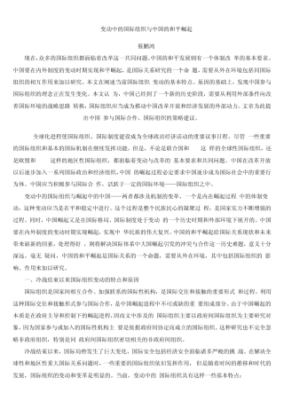 变动中的国际组织与中国的和平崛起