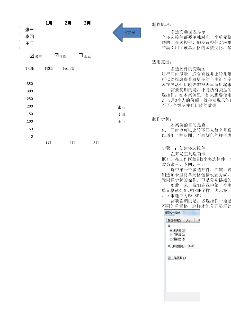 变动图表案例教程_第1页