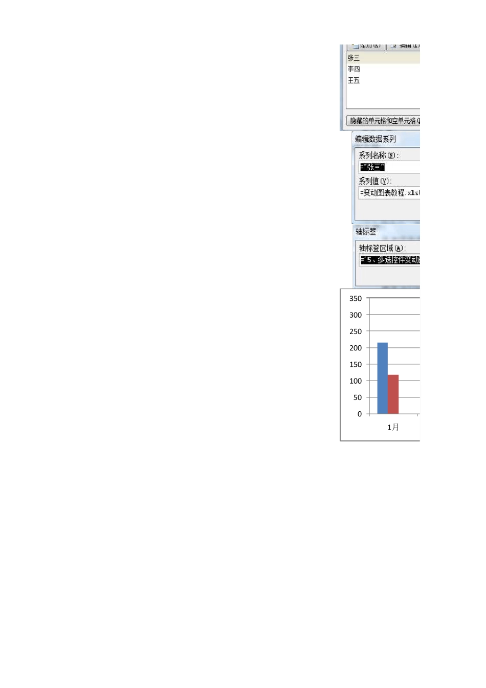 变动图表案例教程_第3页