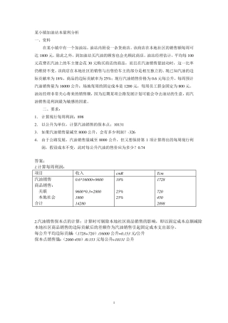 变动成本法与本量利分析相关案例及答案